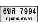รับจองทะเบียนรถ 7994 หมวดใหม่ 6ขส 7994 ทะเบียนมงคล ผลรวมดี 44