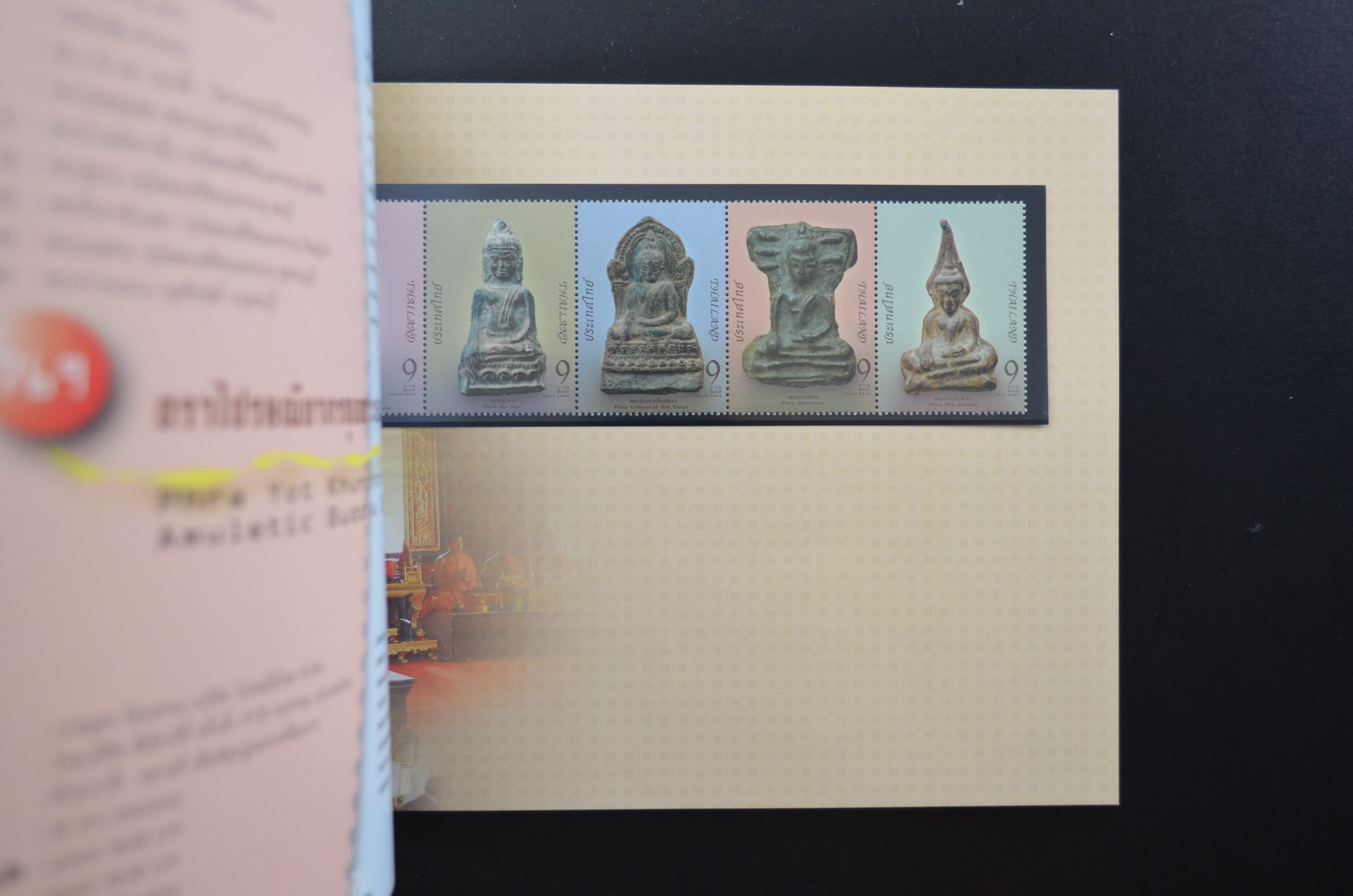 สมุดตราไปรษณียากรไทยประจำปี 2548