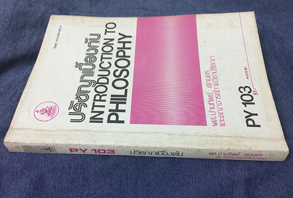 ปรัชญาเบื้องต้น