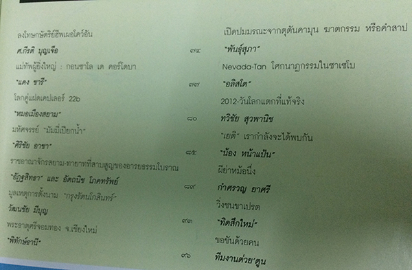 ต่วย'ตูนพิเศษ ปีที่ 37 ฉบับที่ 443 มกราคม 2555