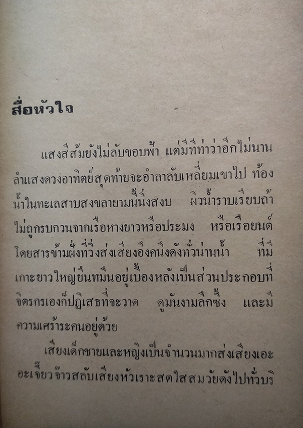 จุดเริ่ม...ในดวงใจ
