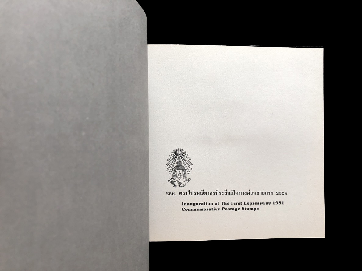 สมุดตราไปรษณียากรไทยประจำปี 2524