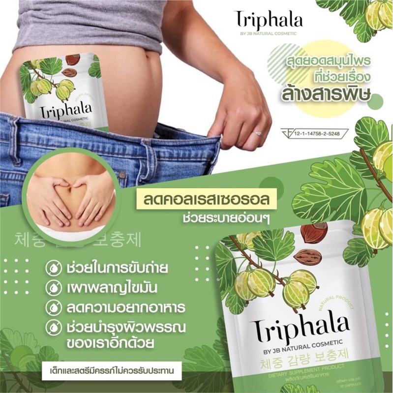 ตรีผลา 30 แคปซูล Triphala (15g) ผลิตภัณฑ์ลดนน.