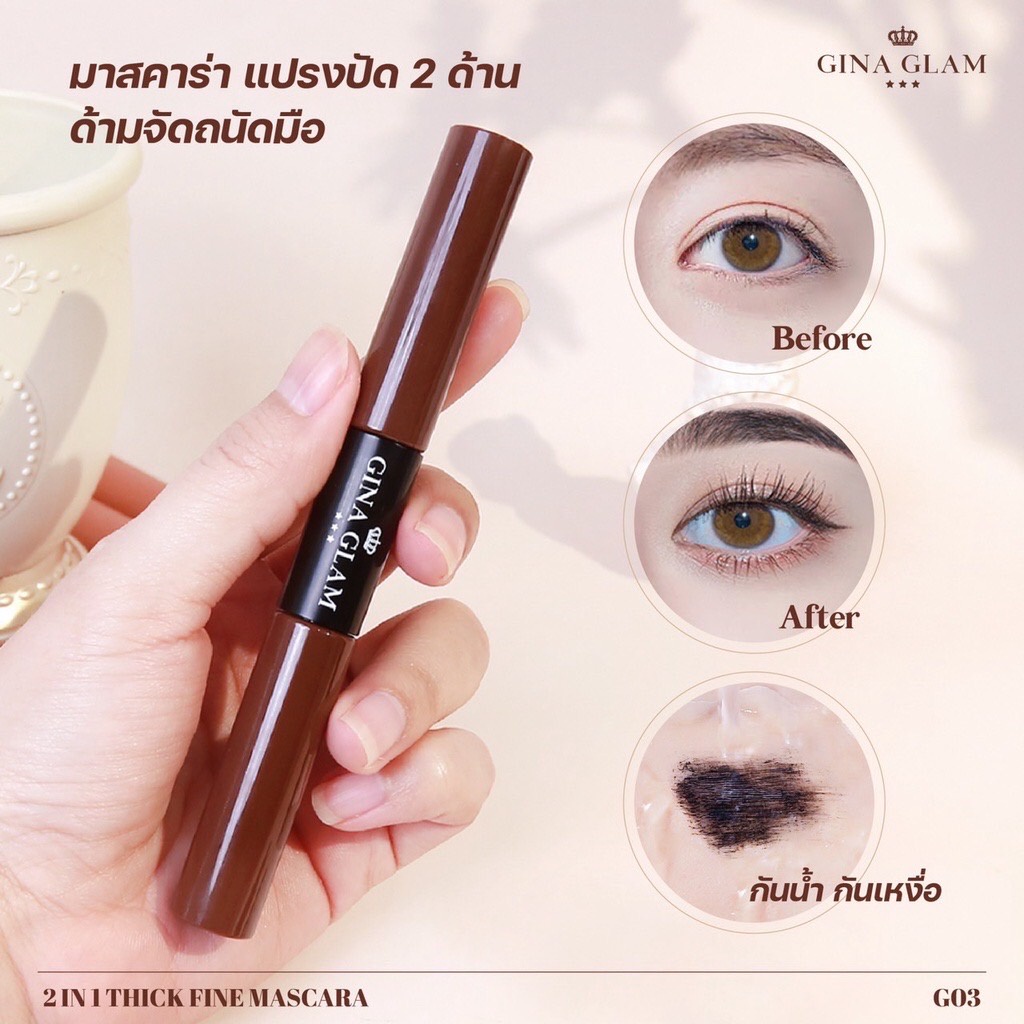 GINA GLAM 2 IN 1 THICK FINE MASCARA G03 มาสคาร่า