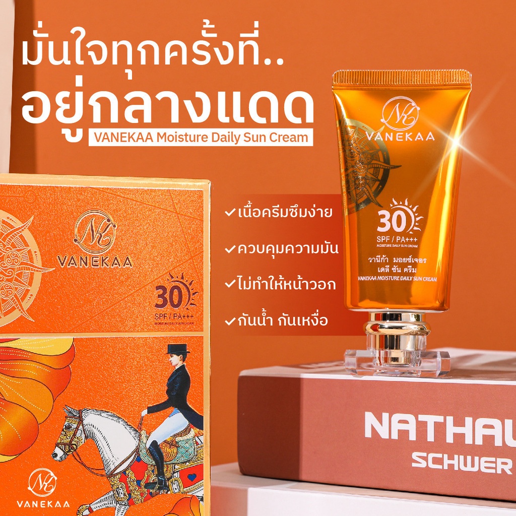 VANEKAA MOISTURE DAILY SUN CREAM ครีมกันแดด กันน้ำ กันเหงื่อ วานีก้า มอยซ์เจอร์ เดลี่ ซัน ครีม