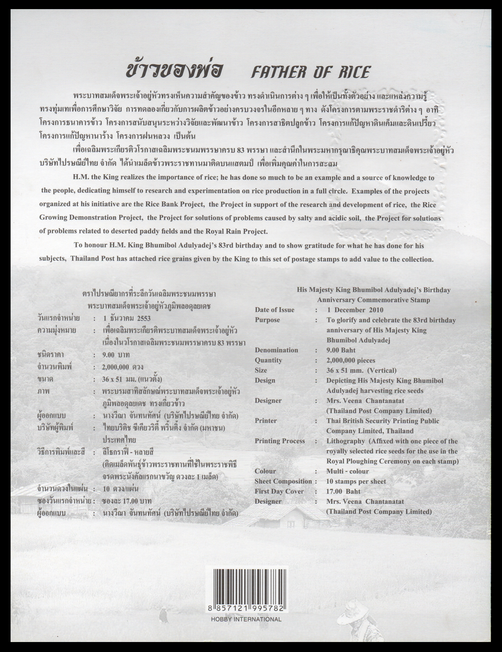 แผ่นที่ระลึกวันเฉลิมพระชนมพรรษา พระบาทสมเด็จพระเจ้าอยู่หัวภูมิพลอดุลยเดช 2554 (พร้อมแสตมป์)