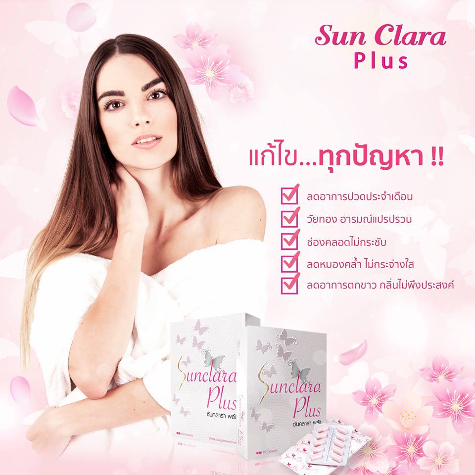 ซันคลาร่าพลัส ราคา