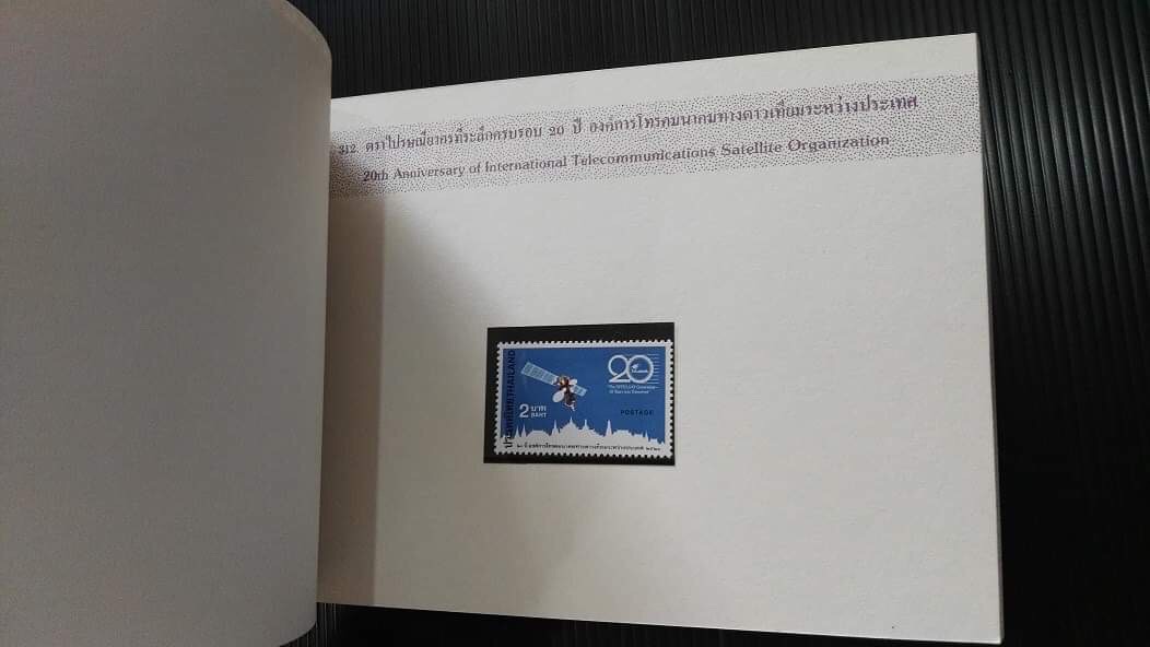 สมุดตราไปรษณียากรไทยประจำปี 2528