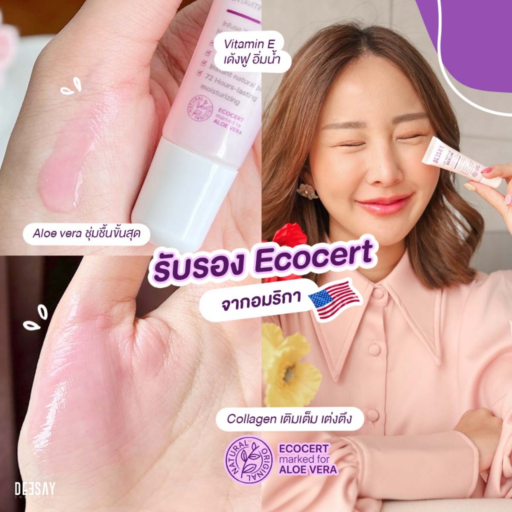 Deesay Lip Repair Serum ดีเซย์ ลิปแก้ปากดำ บำรุงริมฝีปาก ลิปสักปาก 8มล. ❤