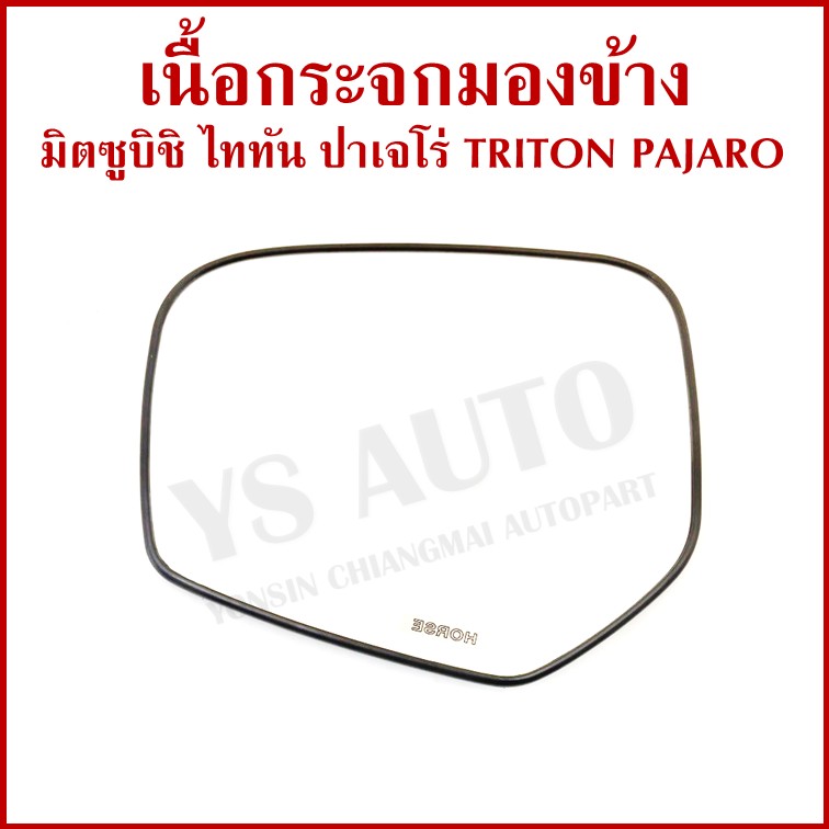 HORSE เนื้อกระจก MITSUBISHI TRITON PAJERO SPORT 2015 มิตซูบิชิ ไททัน ปาเจโร่ LM156 เนื้อ กระจกมองข้าง ซ้าย หรือ ขวา ข้างละ