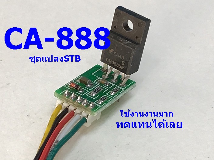 CA-888 ชุดแปลง STB มืออาชีพ