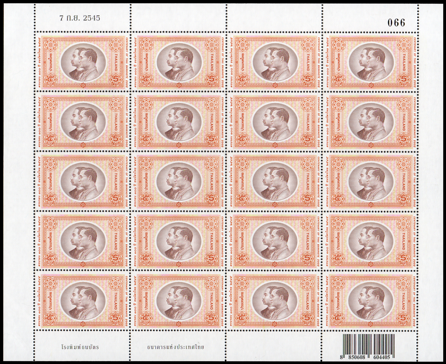 แสตมป์ 100 ปี ธนบัตรไทย (เต็มแผ่น) + ชีทแสตมป์ (เลข #066)