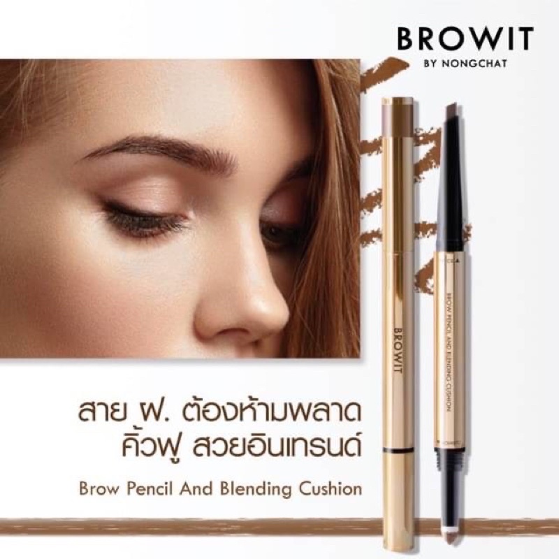 Browit Brow Pencil And Blending Cushion 0.16+0.45g ดินสอเขียนคิ้ว + เบลนดิ้ง คูชั่น น้องฉัตร