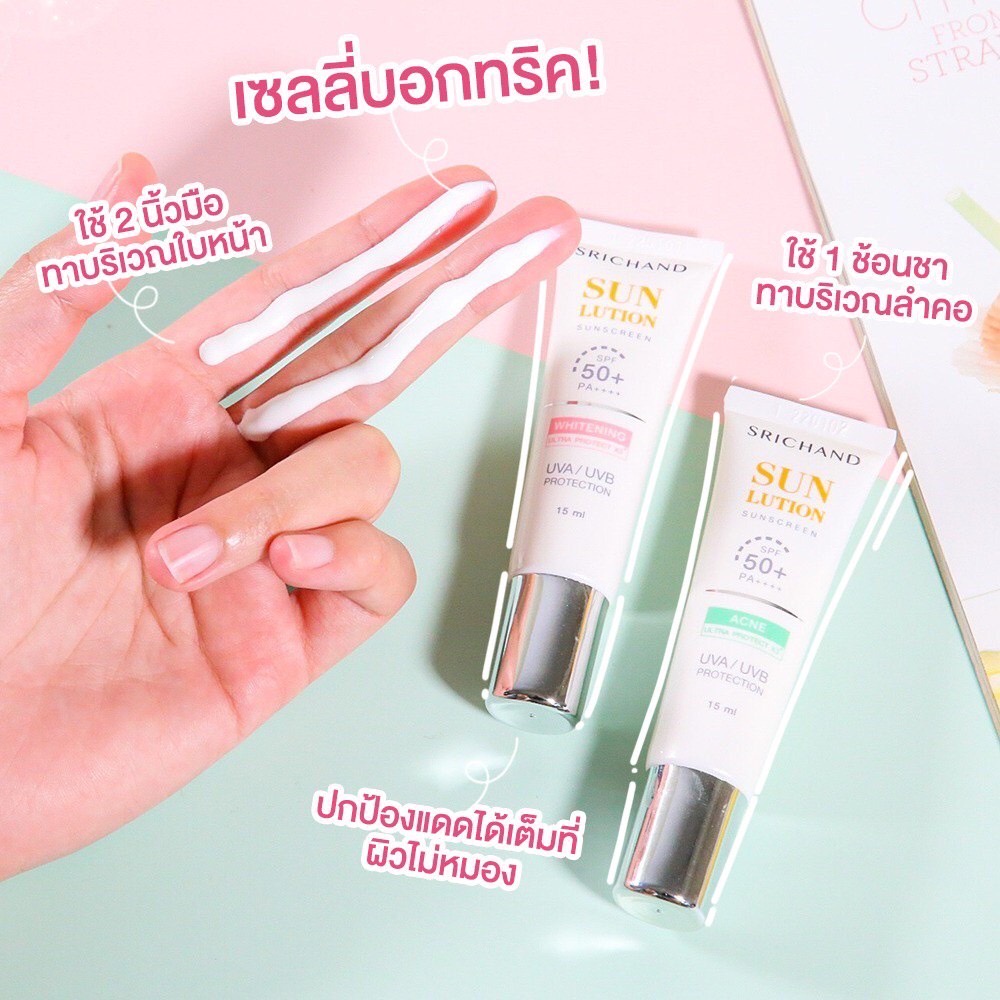 Srichand Sunlution Sunscreen กันแดด กู้ผิว/คุมมัน SPF50+ PA++++ 15ml. สำหรับ ผิวหน้า