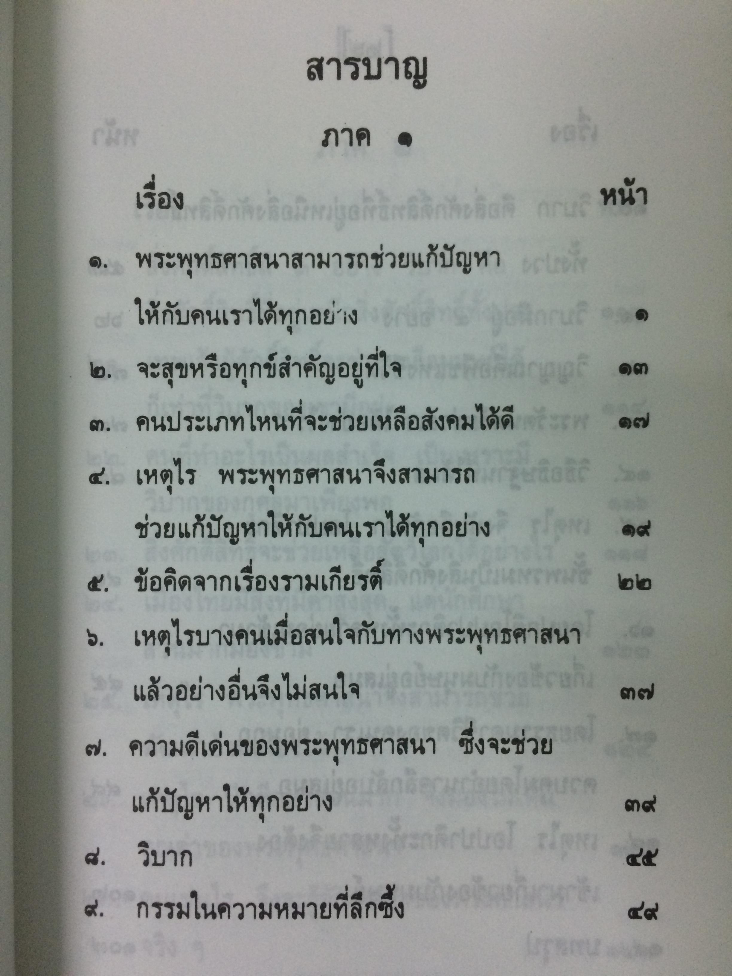 สิ่งศักดิ์สิทธิ์ ภาค ๑-๒