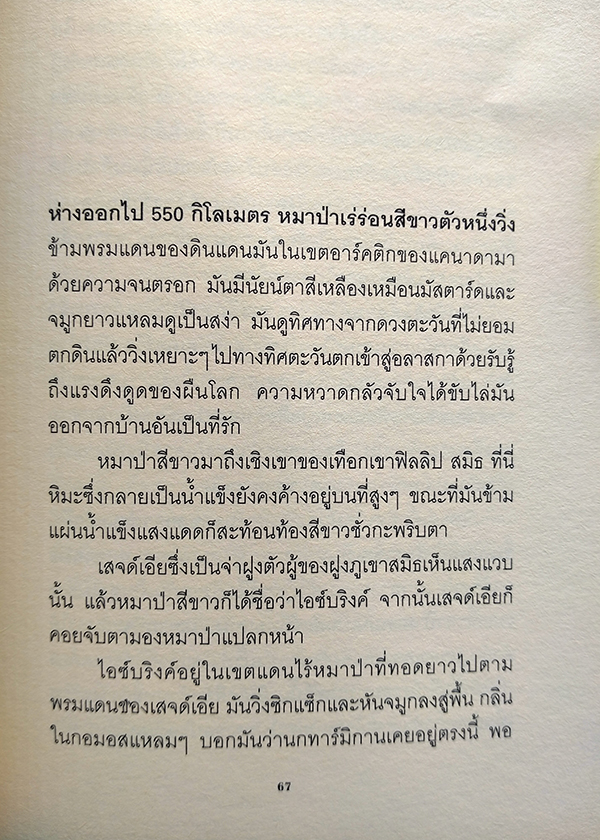 Julie ภาค 3 เผชิญนักล่าแห่งตอนเหนือ