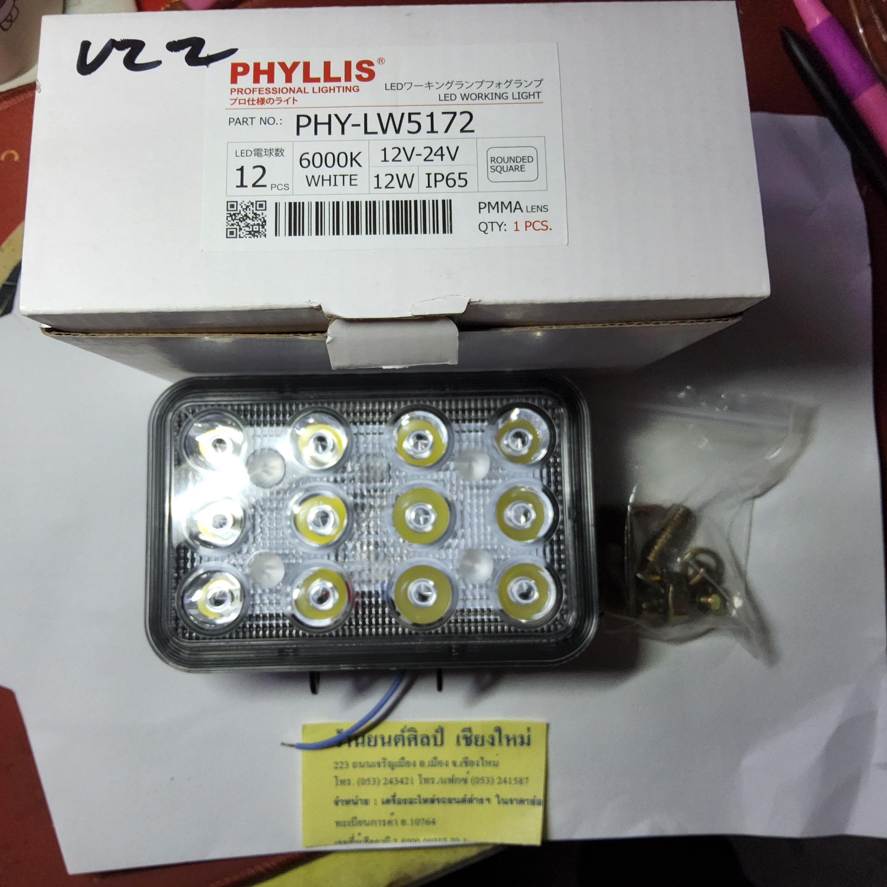 PHYLLIS ไฟสปอร์ตไลท์ LED 12 หลอด สี่เหลี่ยม 12V 24V 48V แสงสีขาว 12W ( 6000 K ) ขนาด 3"x5.5" นิ้ว กันน้ำ IP65 ไฟสปอตไลท์ รถยนต์ LW5172 ราคา ดวงละ