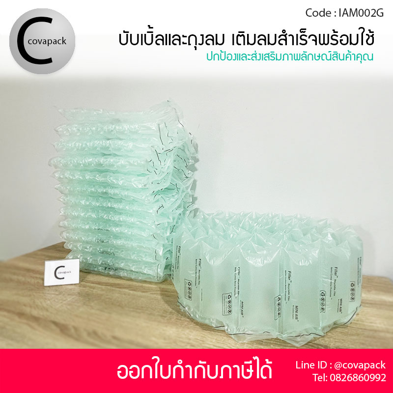 Covapack แอร์บับเบิ้ลกันกระแทก 40x32cm 25ชิ้น+ถุงลมกันกระแทก 20x10cm 60ชิ้น รวม 85ชิ้น/กล่อง พลาสติกกันกระแทกผสม เติมลมสำเร็จรูป ราคาส่ง ราคาโรงงาน พร้อมใช้งาน Air bubble Air pillow