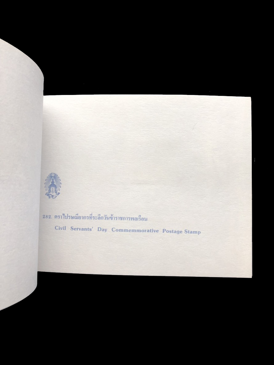 สมุดตราไปรษณียากรไทยประจำปี 2526