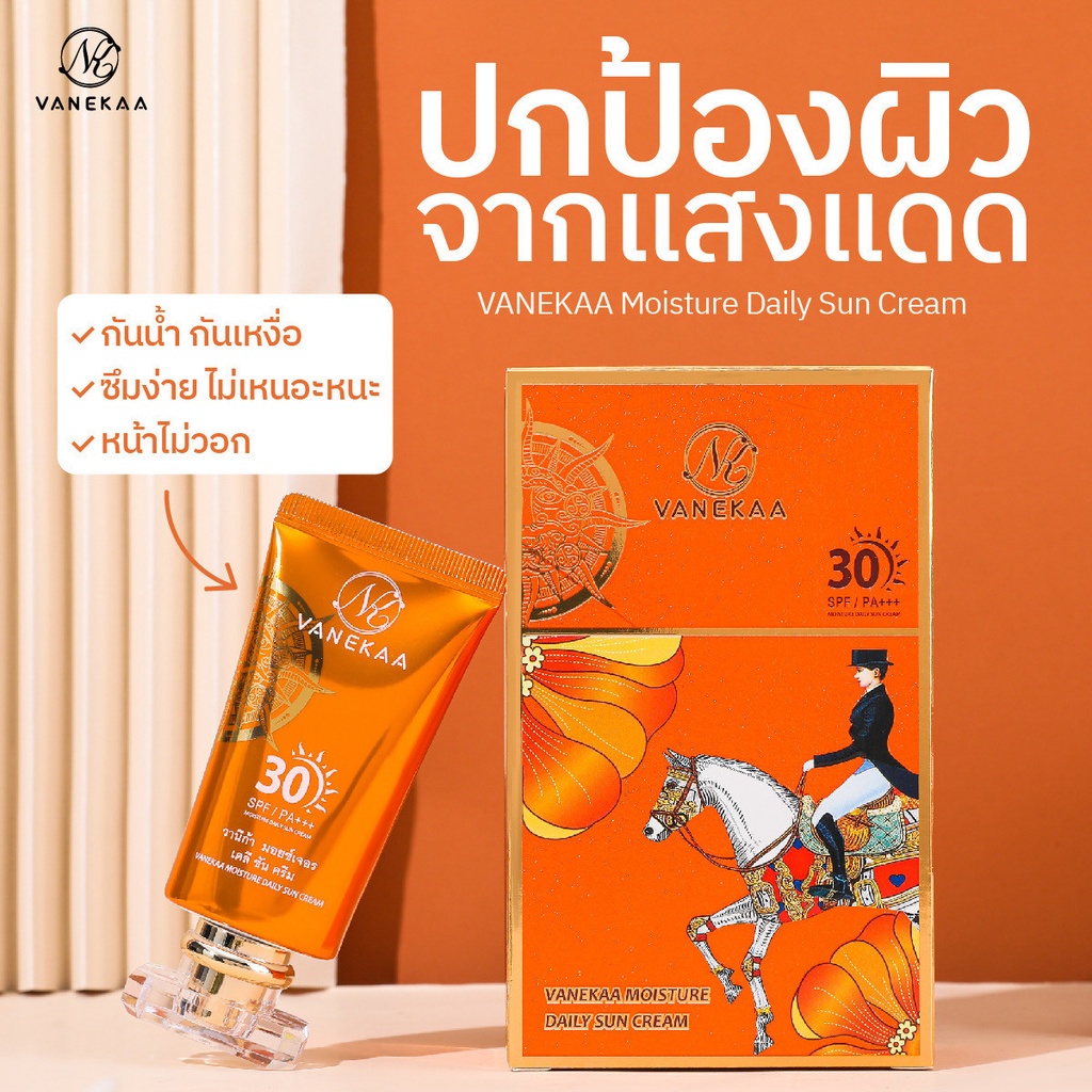VANEKAA MOISTURE DAILY SUN CREAM ครีมกันแดด กันน้ำ กันเหงื่อ วานีก้า มอยซ์เจอร์ เดลี่ ซัน ครีม
