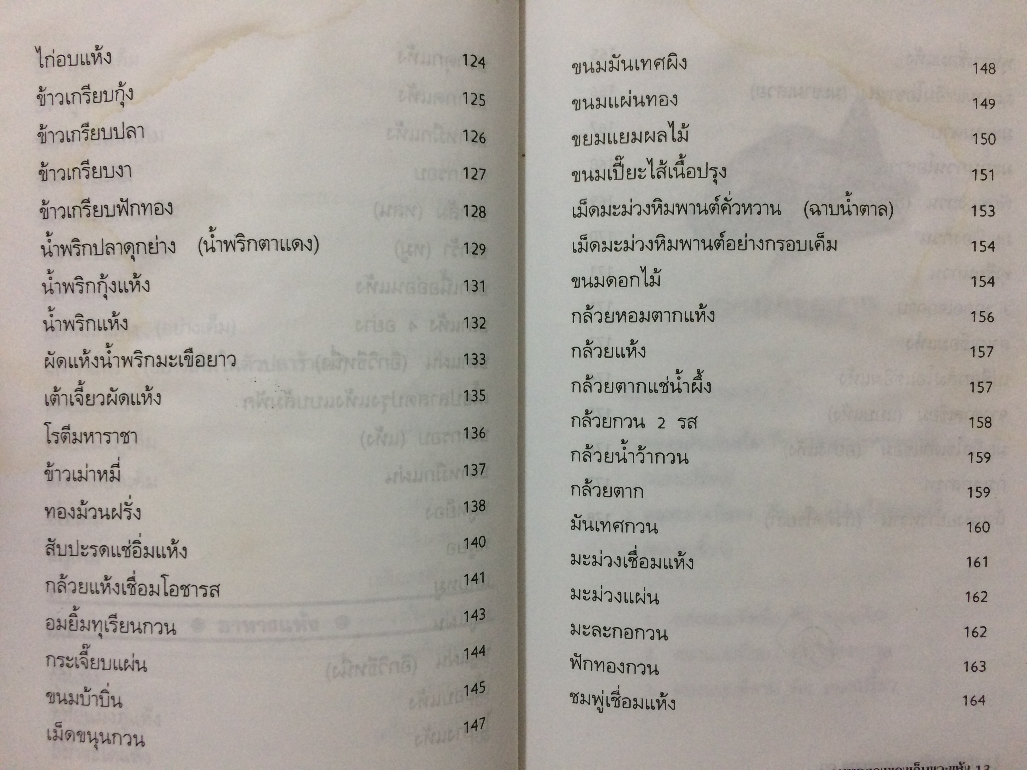 อาหารดอง ของเค็มและแห้ง