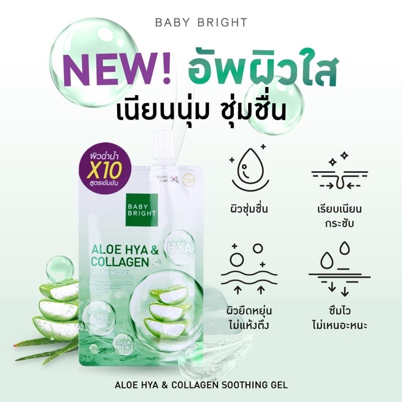 (3ซอง/กล่อง) Baby Bright Aloe Hya Collagen / Tomato Gluta /Snail & Gold Soothing Gel เบบี้ไบรท์ เจลอโลเวร่า / มะเขือเทศ