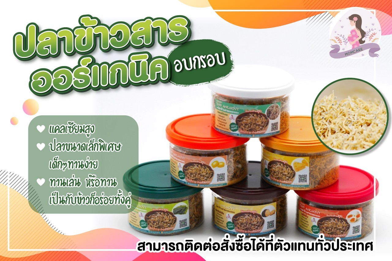 🐟🐟ปลาข้าวสารเด็กออร์แกนิคอบกรอบ ขนาดเล็กพิเศษ เด็กๆทานได้🐟🐟