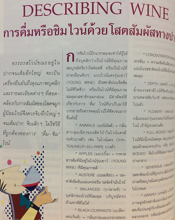 Wine & Vintage Review ปีที่ 1 ฉบับที่ 5 พฤษภาคม 2539