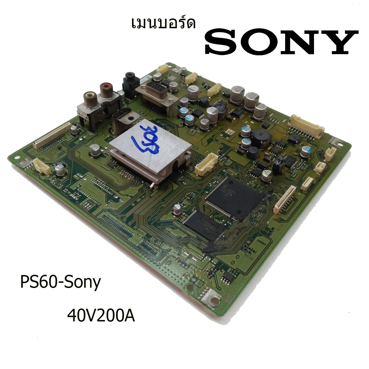 เมนบอร์ด Sony รุ่น 40V200A บอร์ดมือ2 (บอร์ดถอด) รับประกันสินค้า 30 วัน
