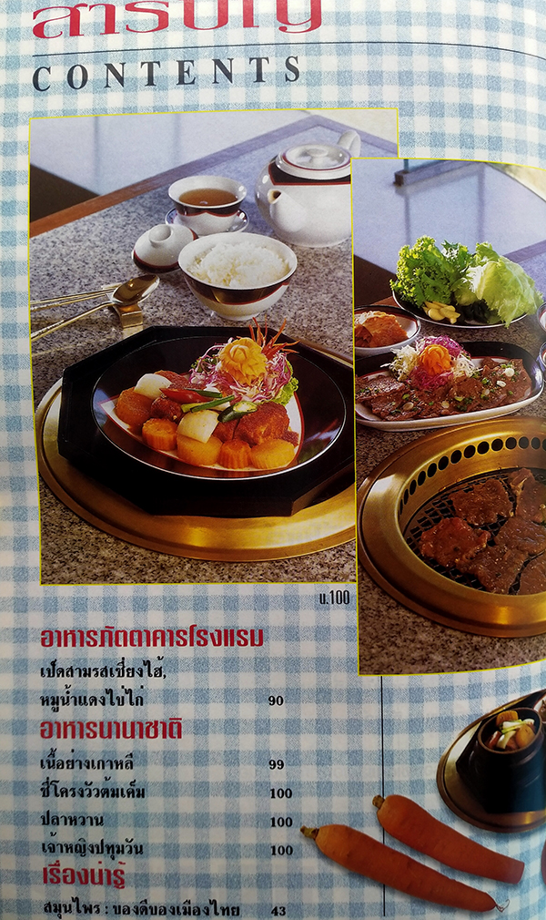 แม่บ้าน ปีที่ 21 ฉบับที่ 338 กรกฏาคม 2540