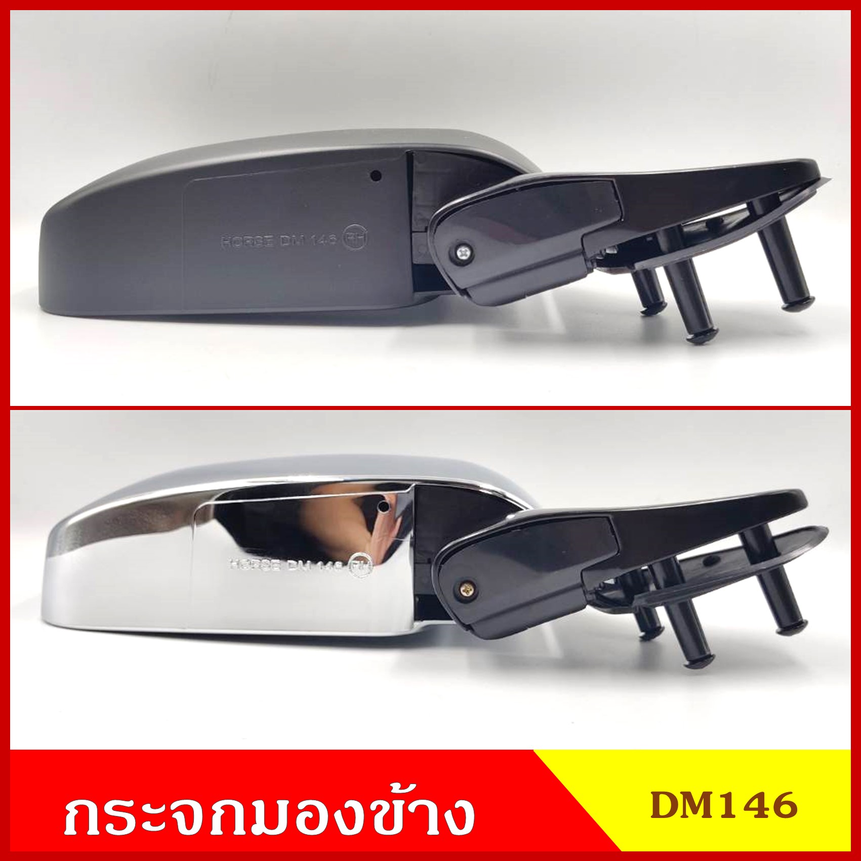 HORSE กระจกมองข้าง DM146 NISSAN FRONTIER ฟรอนเทียร์ ปรับมือ สีดำ สีชุบโครเมียม กระจก กระจกมองหลัง พร้อมอุปกรณ์ติดตั้ง