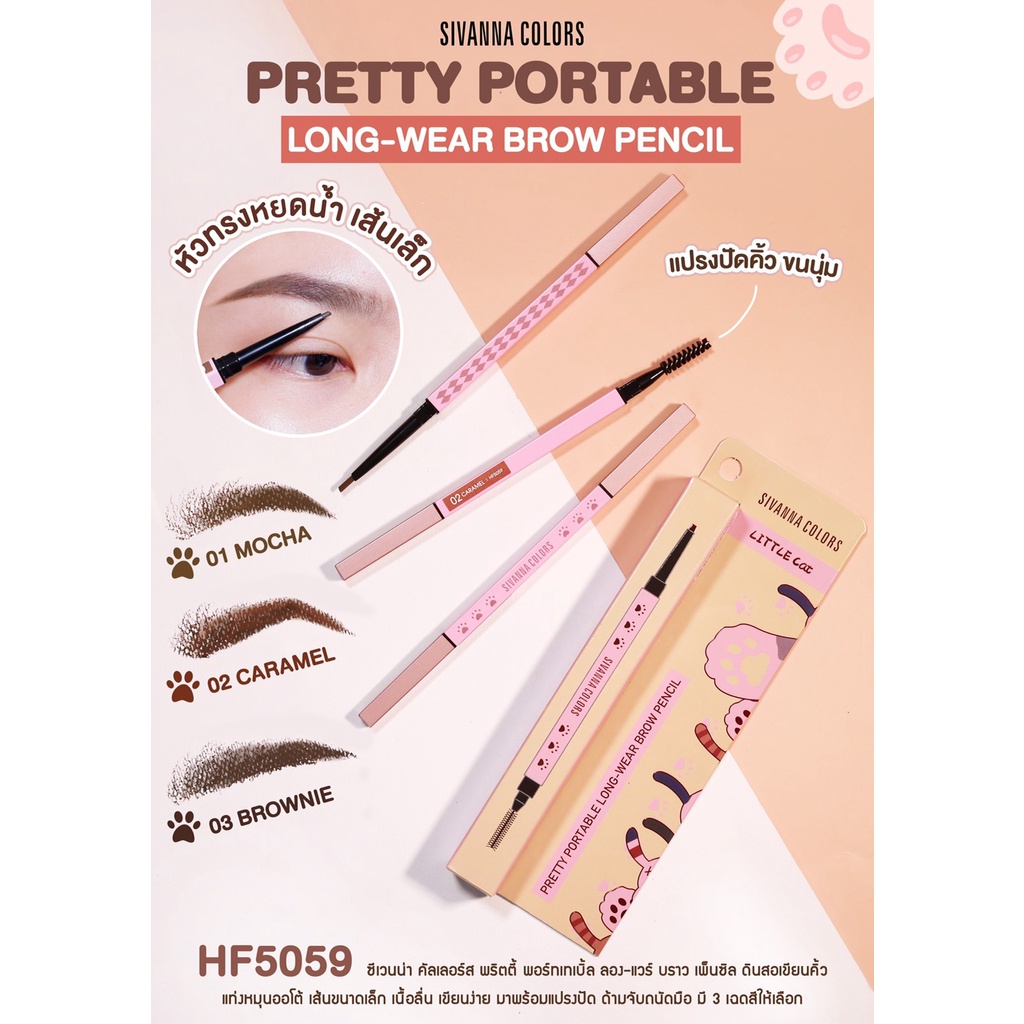 Sivanna Colors Pretty Portable Long-Wear Brow Pencil HF5059 ซีเวียน่า ดินสอเขียนคิ้วน้องแมว