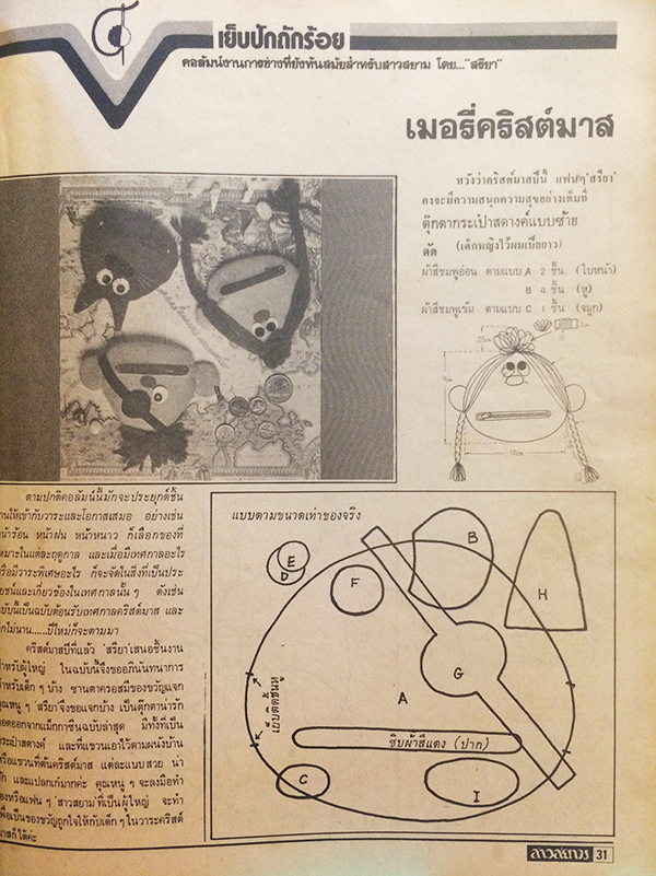 สาวสยาม ปีที่ 4 ฉบับที่ 75 ปักษ์หลัง ธันวาคม 2520