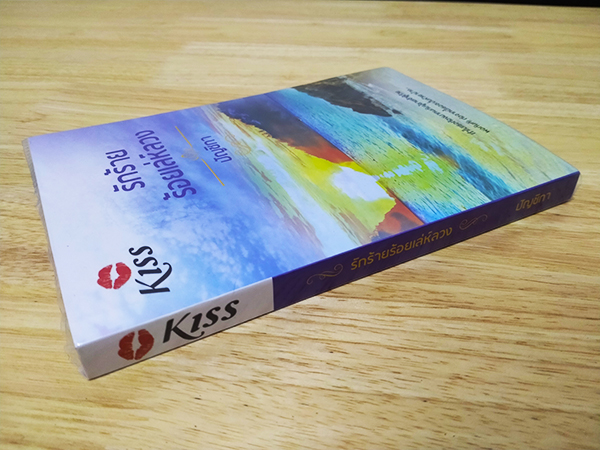 รักร้ายร้อยเล่ห์ลวง