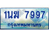 ทะเบียนรถตู้ 1นฆ 7997 ทะเบียนสวย เสริมบารมี ผลรวมดี 41