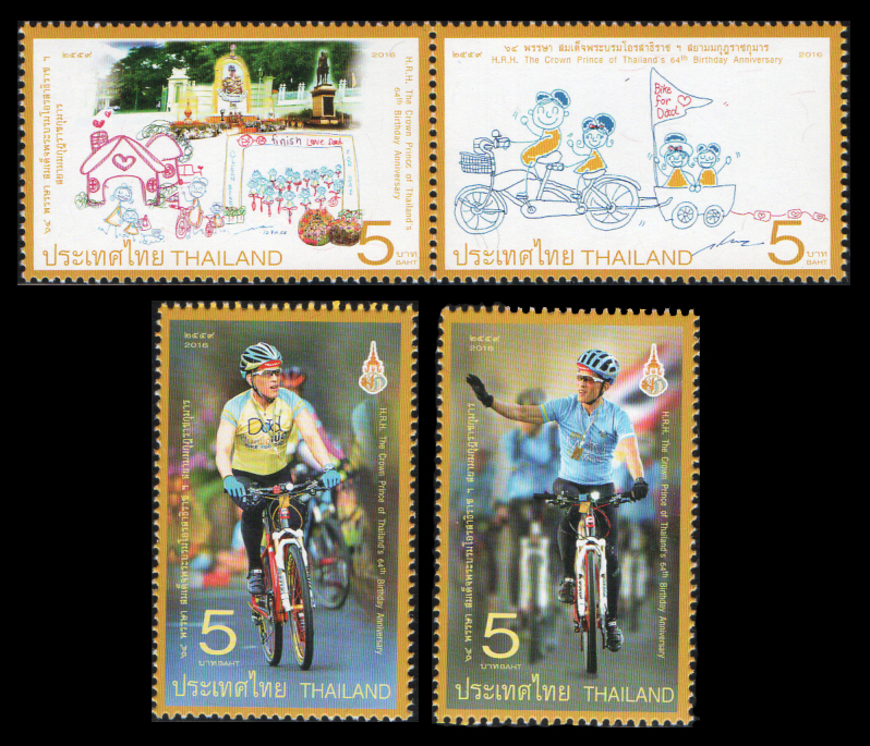 แสตมป์เฉลิมพระเกียรติสมเด็จพระบรมโอรสาธิราชฯ สยามมกุฎราชกุมาร 64 พรรษา