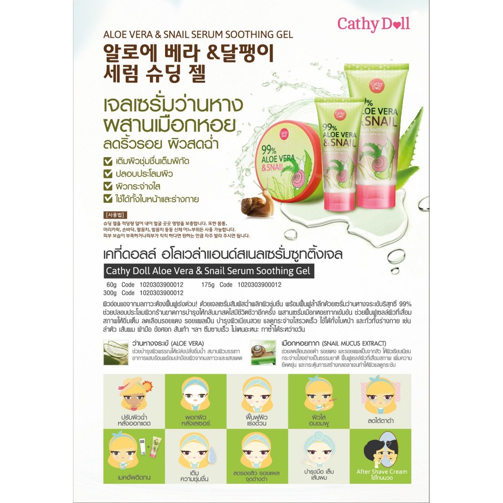 Cathy Doll 99% Aloe Vera & Snail Serum Soothing Gel เคที่ดอลล์ อโลสเนล เจลว่านหอยสูตรใหม่