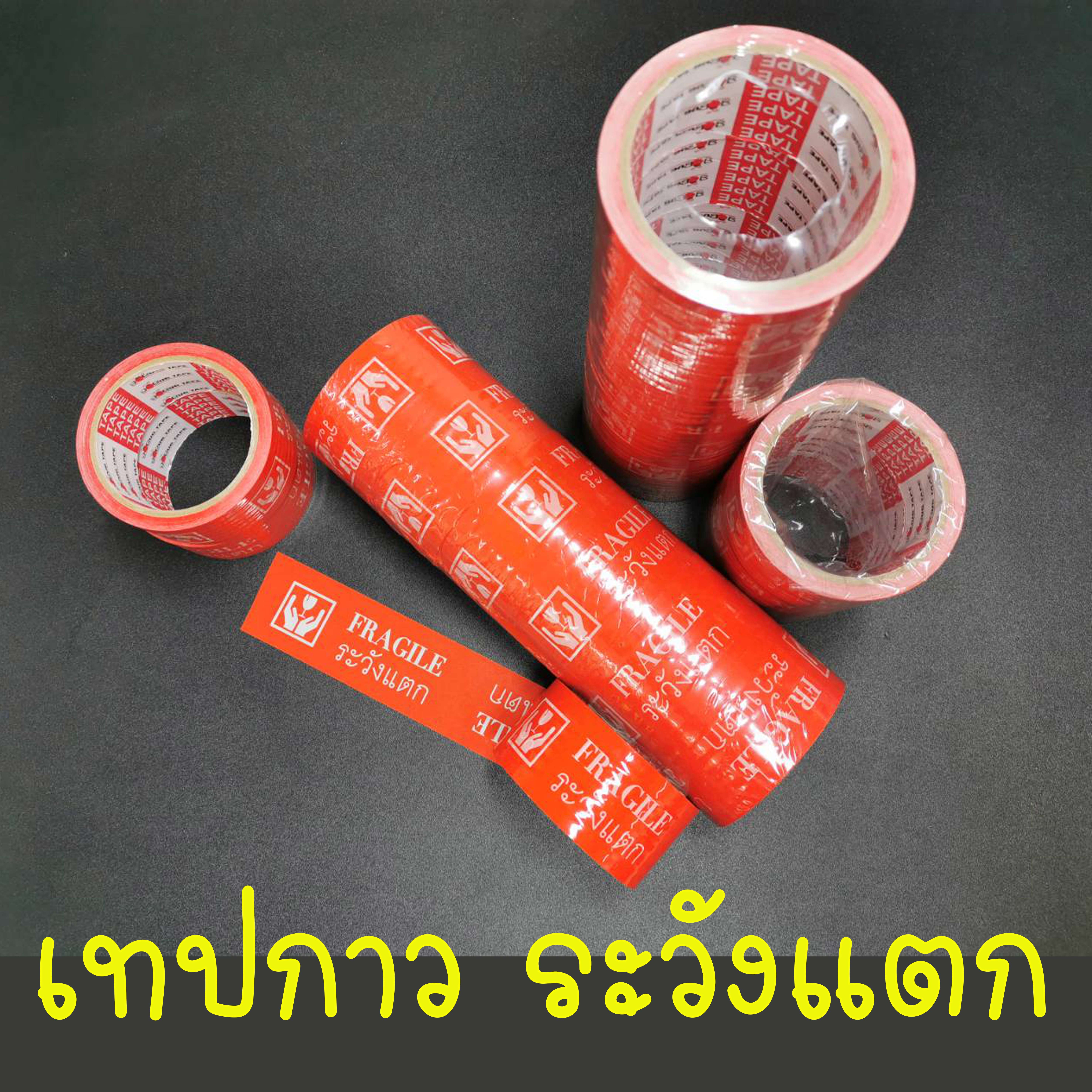 BAG เทปกาว ระวังแตก กว้าง 48mm. ยาว 45y *ราคาต่อม้วน* TP-BG-CL-045YD