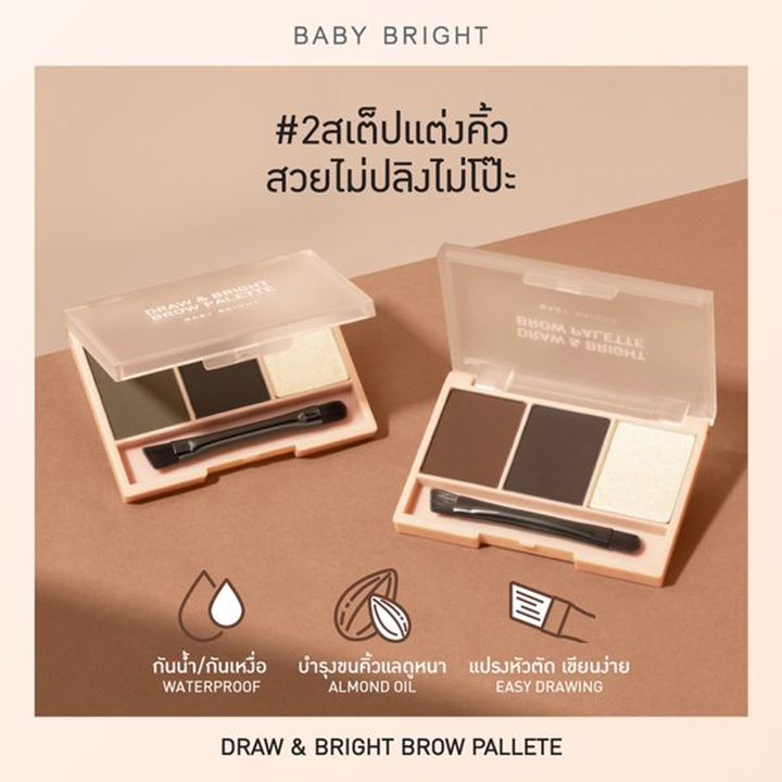 Baby Bright Draw & Bright Brow Palette 0.86g X 3colors พาเลทเขียนแต่งคิ้วเนื้อฝุ่นอัดแข็งแบบตลับ เบบี้ ไบร์ท