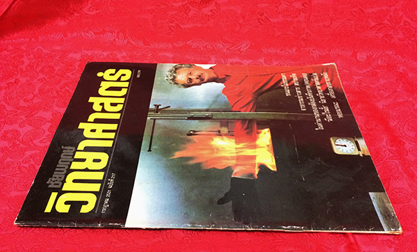 ชัยพฤกษ์วิทยาศาสตร์ ฉบับที่ 217 ปีที่ 35 ฉบับที่ 13 : กรกฎาคม 2531