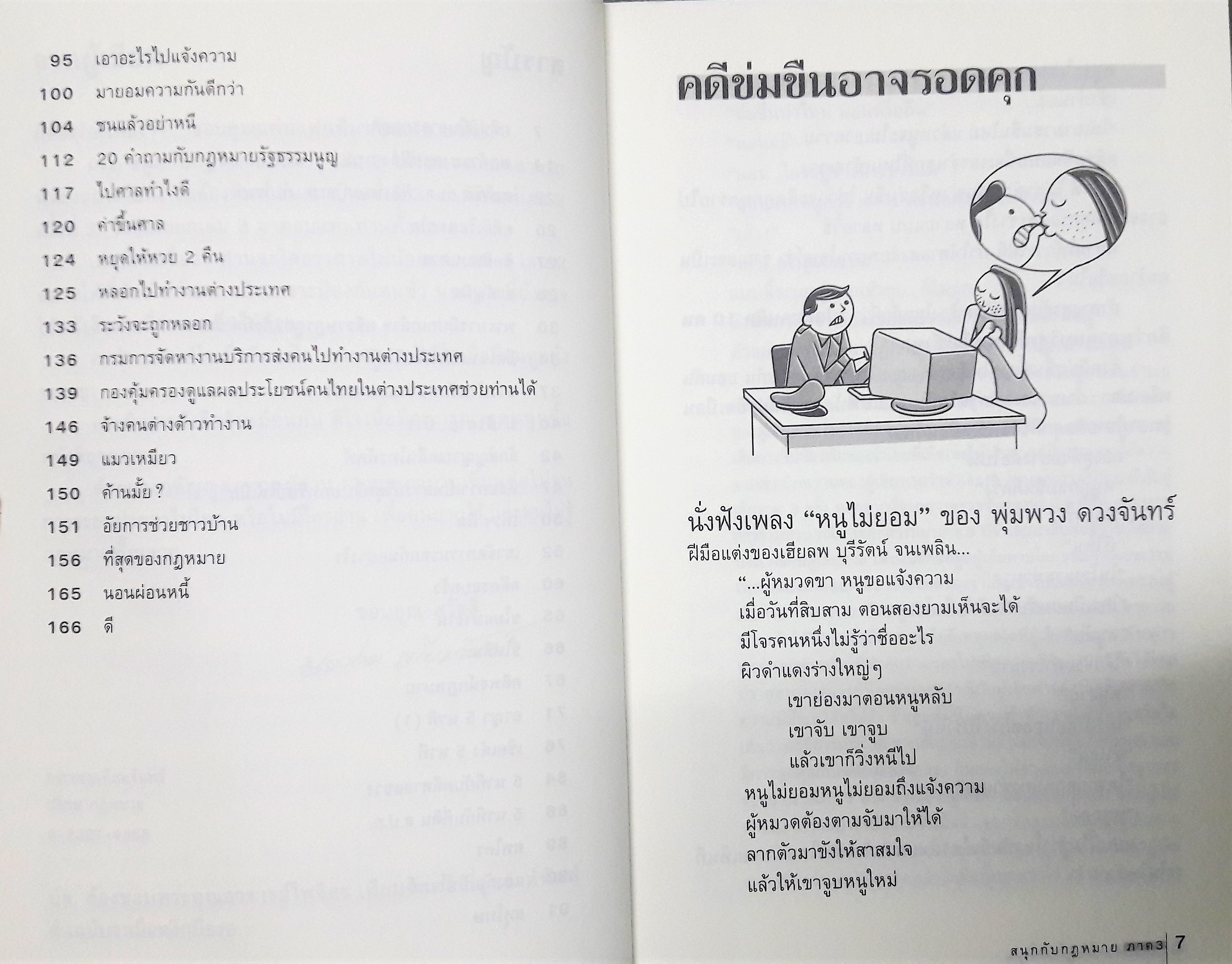 สนุกกับกฎหมาย ภาค 3