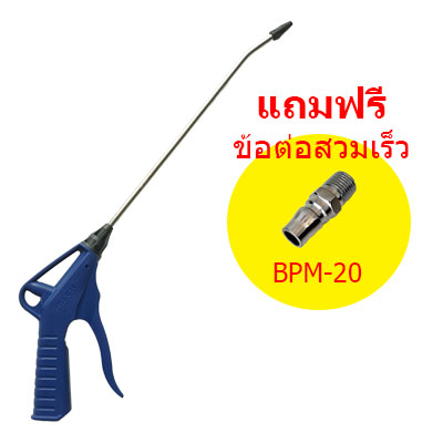 ปืนเป่าลม AR20-TS-L
