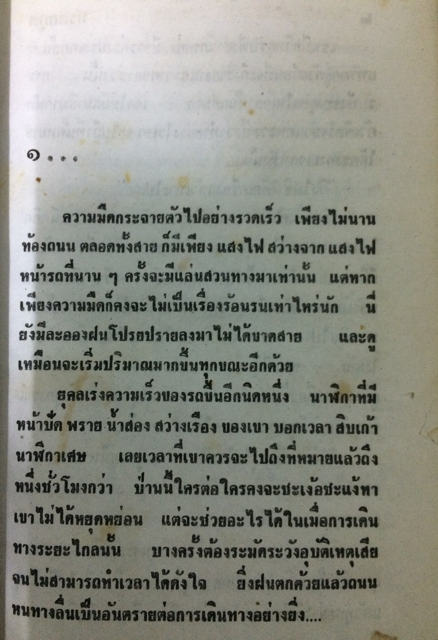 มรดกภูต (เล่มเดียวจบ)