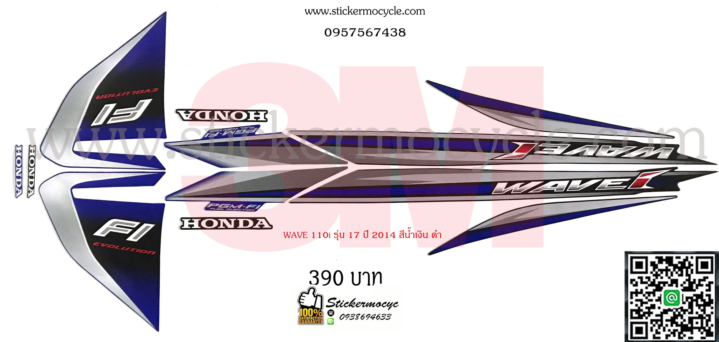Sticker 3M HONDA Wave 110 I ปี 2014 รุ่น 17 ติดรถสี น้ำเงิน ดำ (เคลือบเงา) สติ๊กเกอร์ 3 M แท้ สติ๊กเกอร์ติดมอไซค์ ฮอนด้า เวฟ