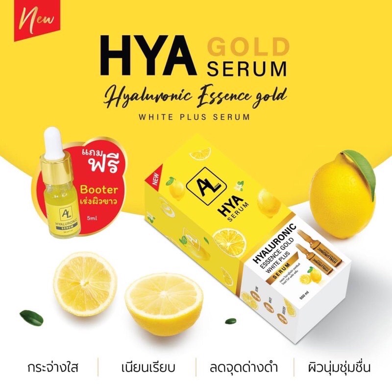 AL HYA SERUM HYALUONIC ESSENCE เอแอลไฮยาลูร์นิก เอสเช้นส์ โกลด์ ไวท์ พลัสเซรั่ม 500ml แถมเซรั่มขวดเล็ก1ขวด
