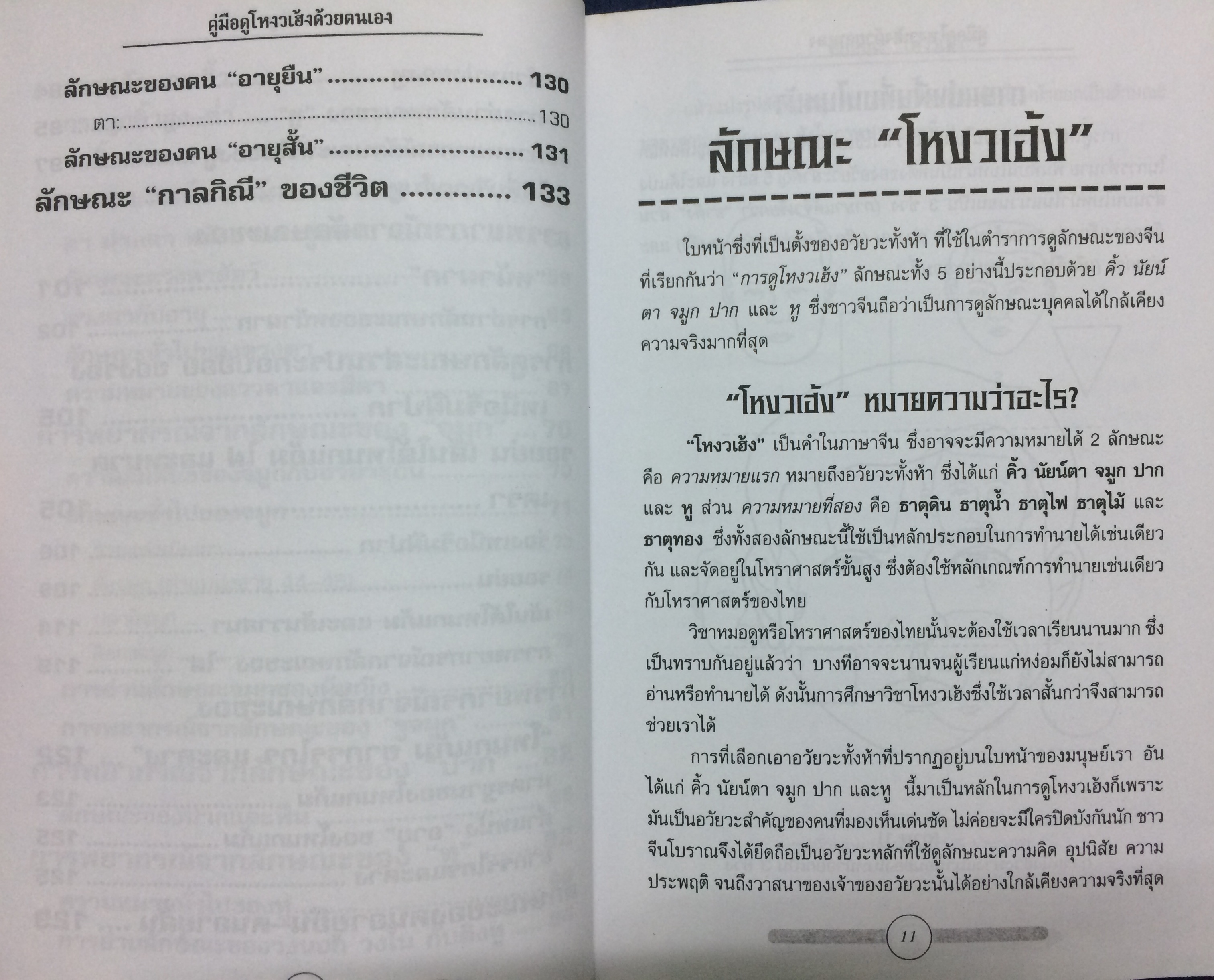 คู่มือดูโหงวเฮ้งด้วยตนเอง