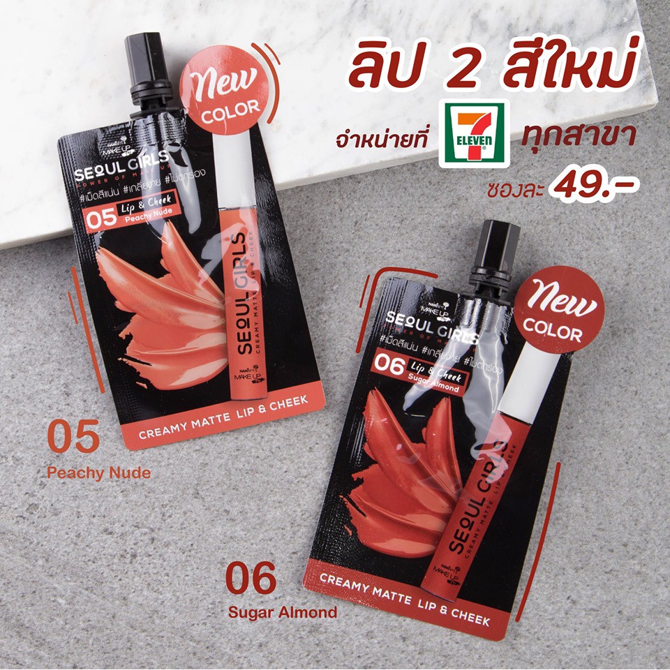 (ยกกล่อง 6ซอง) นามิเมคอัพโปรโซลเกิร์ลครีมมี่แมตต์ลิปแอนด์ชีค Nami Make Up Pro Seol Girls Creamy Matte Lip&Cheek