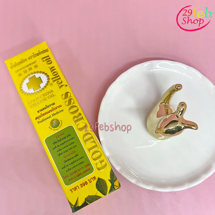 Gold Cross Yellow Oil 24cc น้ำมันเหลือง ตราโกลด์ครอส