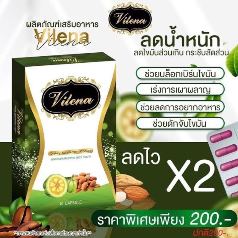 Vilena Slen Sure วีเลน่า สเลนชัวร์ 10 เม็ด