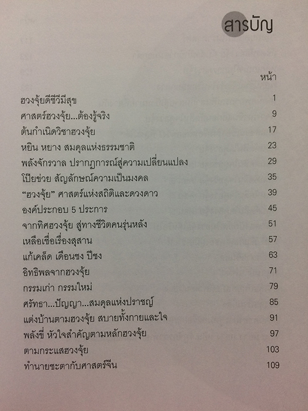 ตำนาน...ฮวงจุ้ย